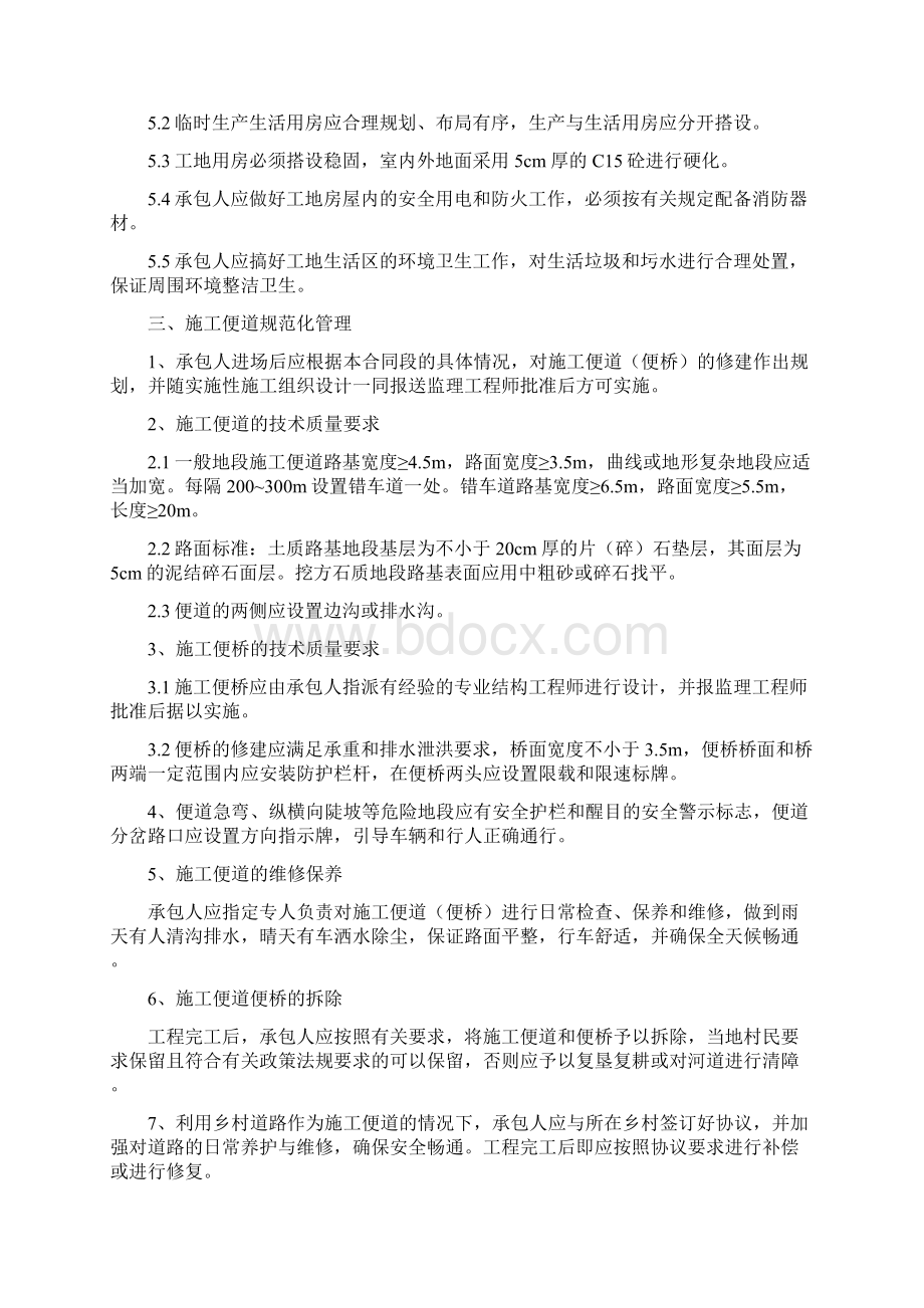 高速公路建设主要项目规范化管理细则试行Word文件下载.docx_第3页