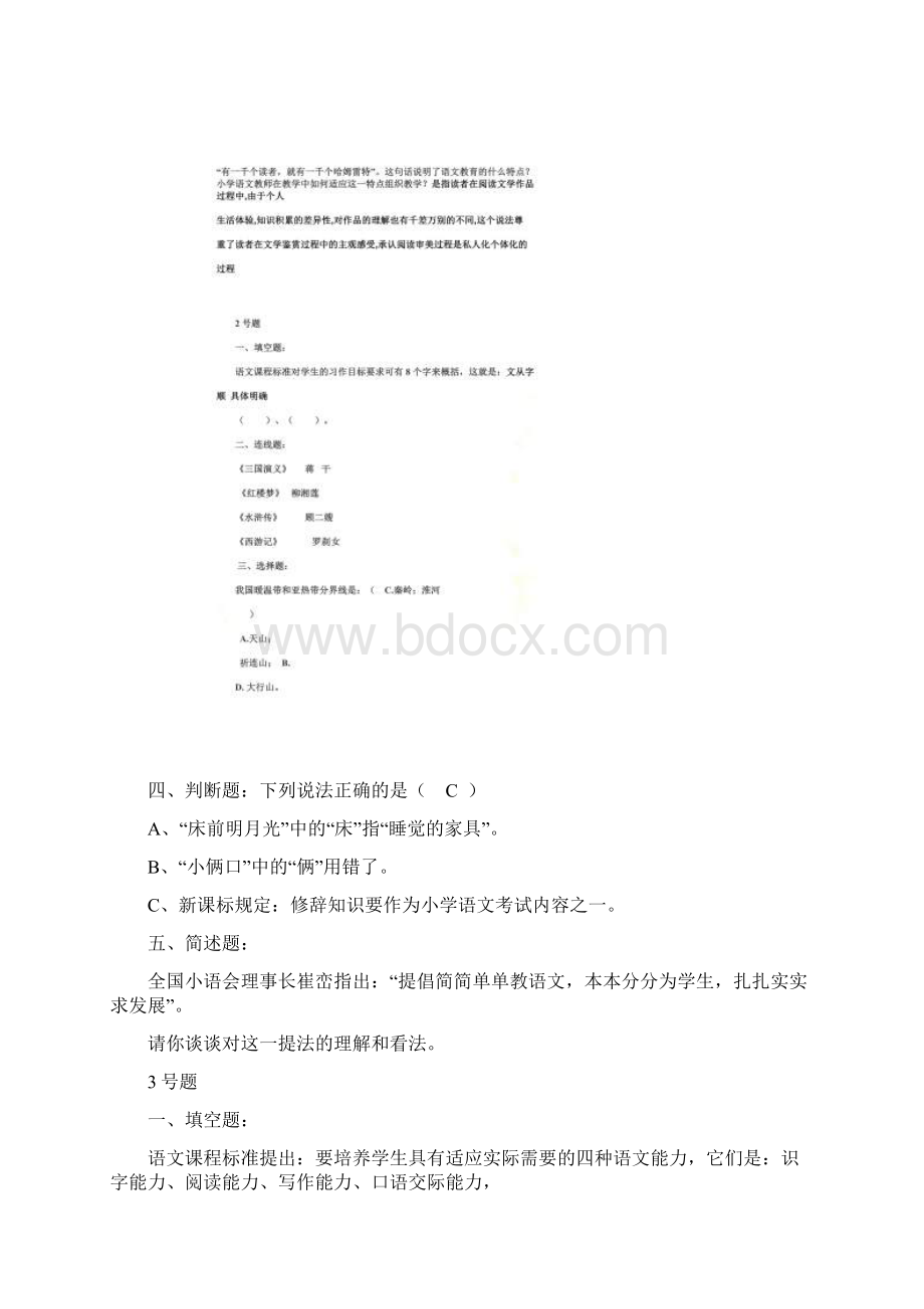 第二届全国小学语文教师素养大赛选拔赛知识问答题部分答案.docx_第2页