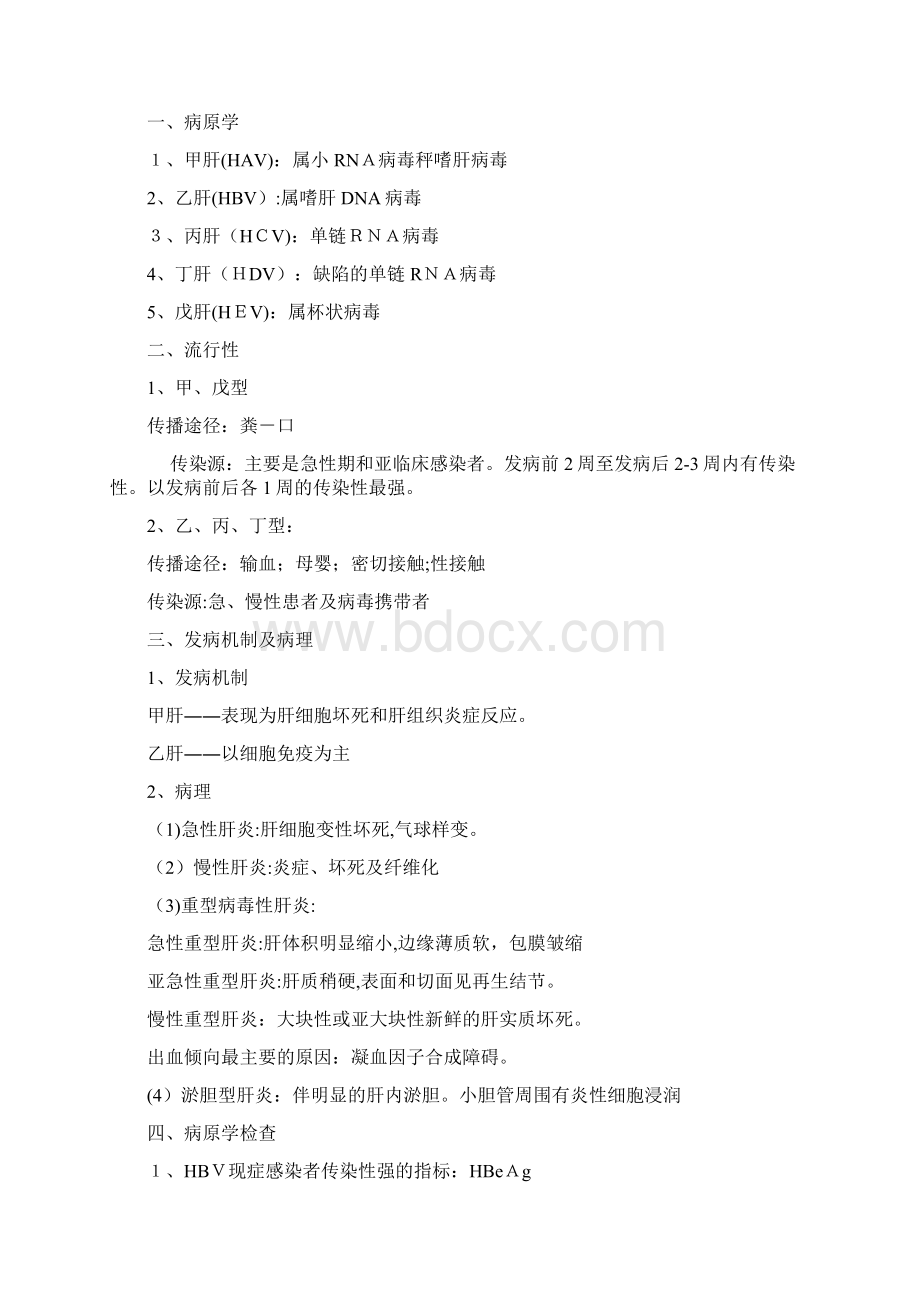 传染病学中医执业医师Word格式文档下载.docx_第2页