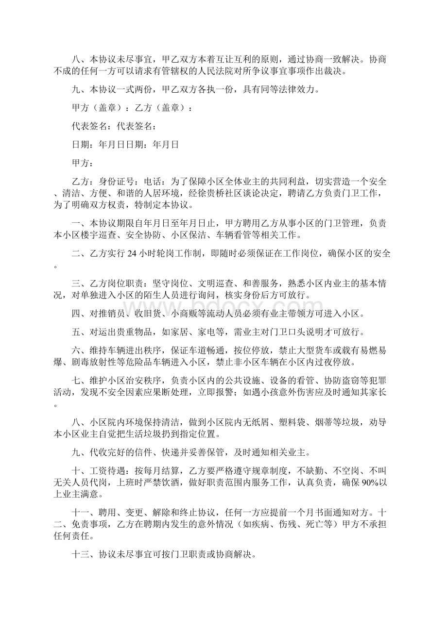 安全协议书通用版Word下载.docx_第3页