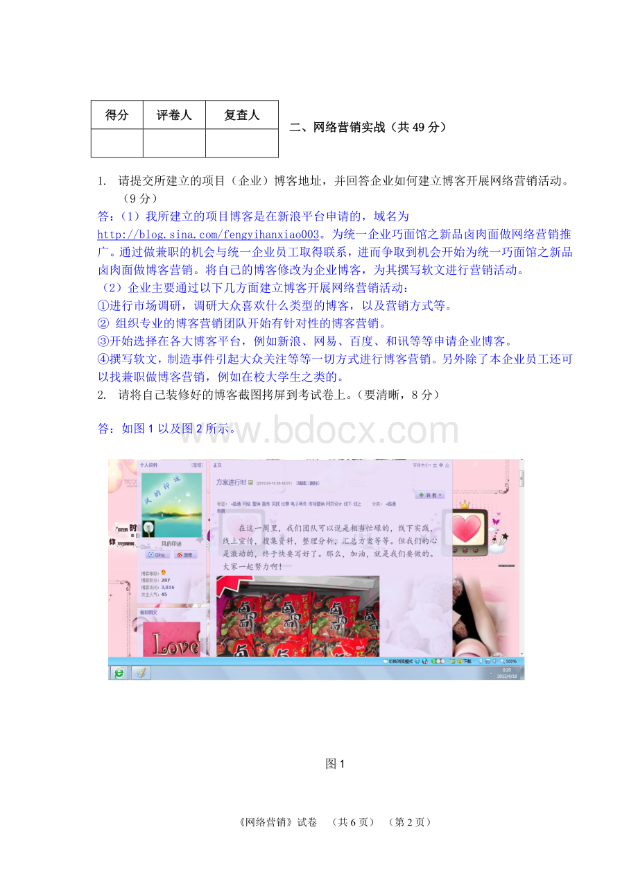 网络营销考试题Word下载.doc_第2页