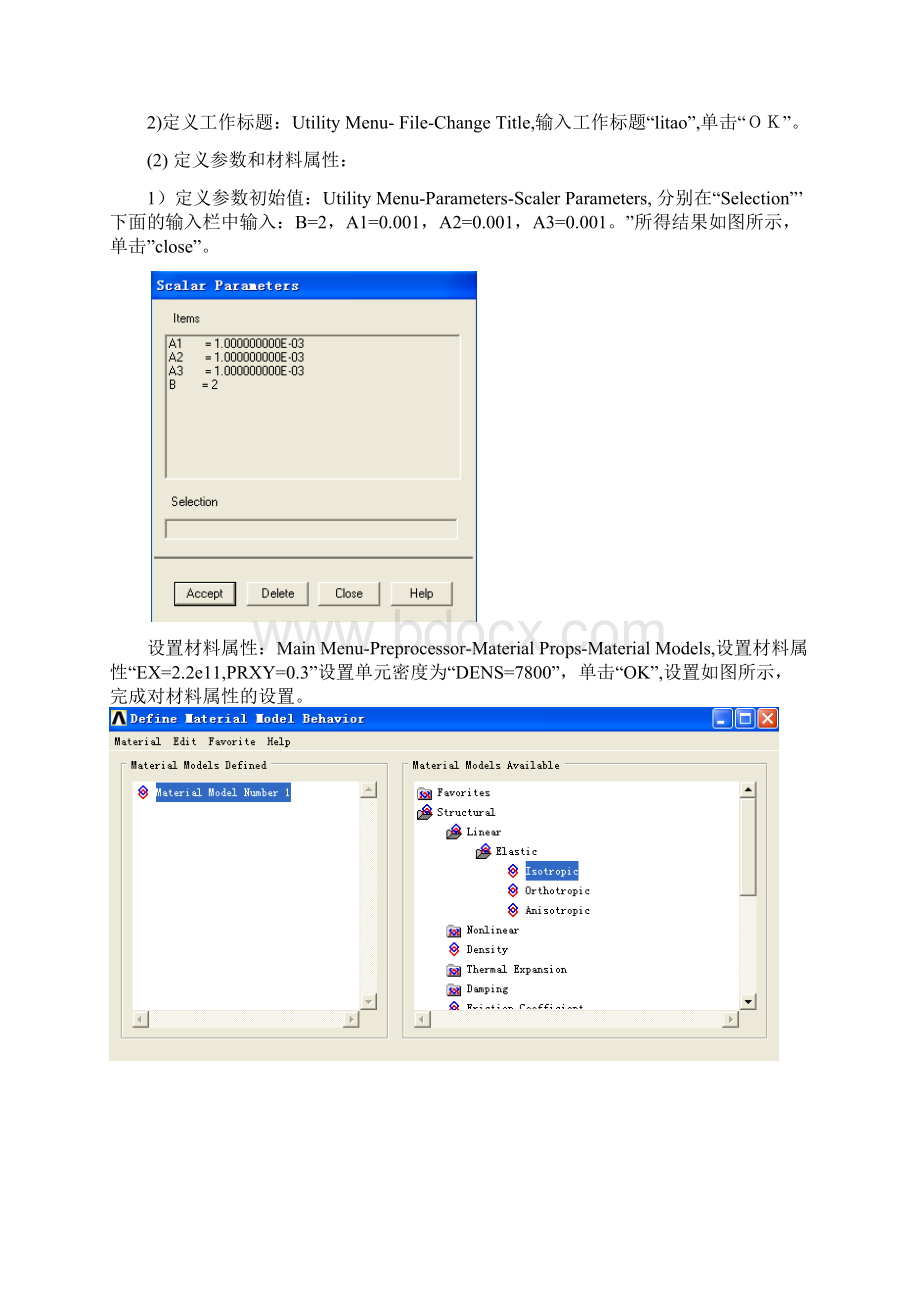 ANSYS三杆桁架的优化设计文档格式.docx_第2页