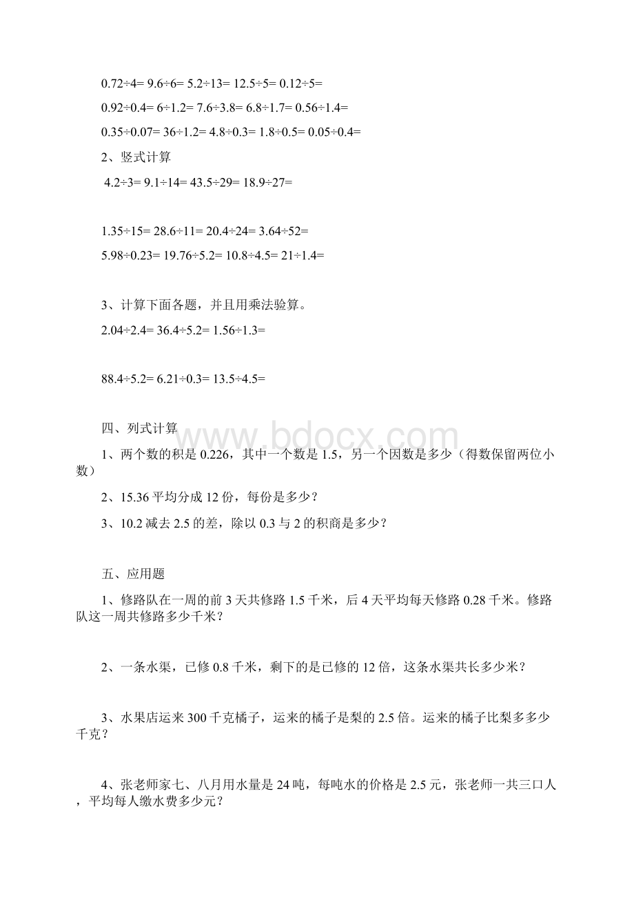 小学五年级数学上册小数除法练习题.docx_第3页