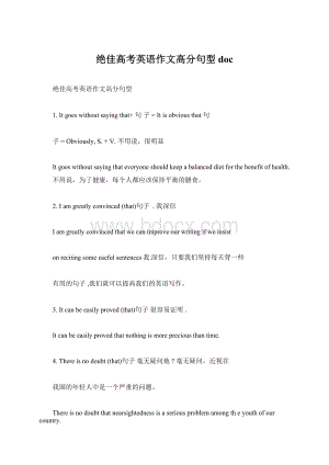 绝佳高考英语作文高分句型docWord文档格式.docx