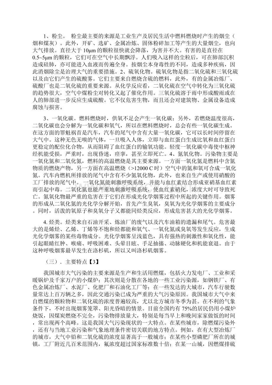 我国大气污染Word文档下载推荐.docx_第3页