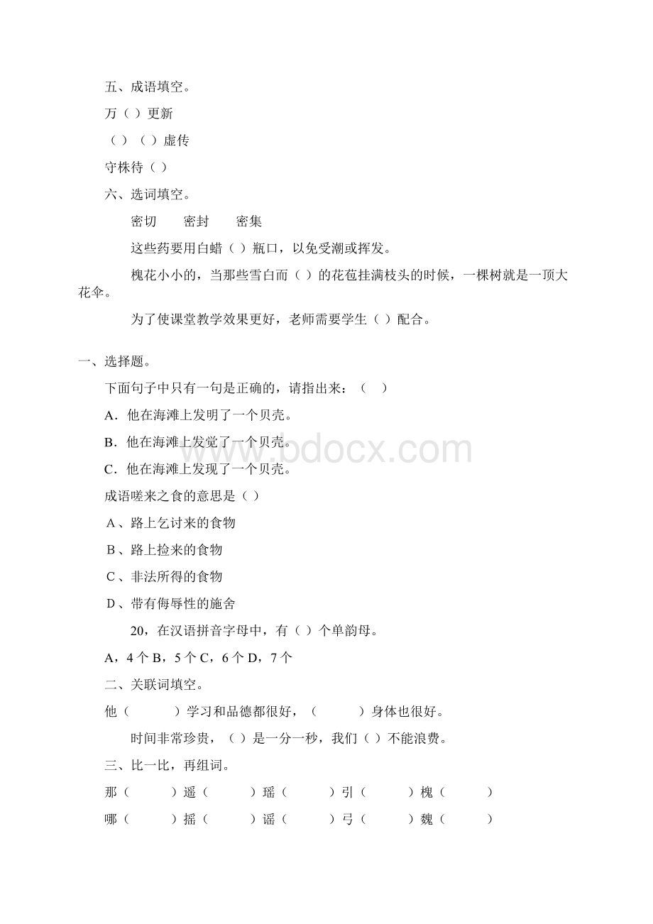 小学三年级语文下册期末复习题精选29.docx_第3页