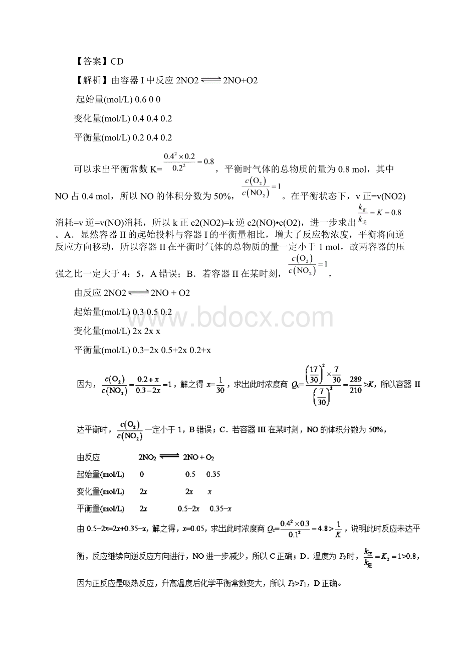 高考化学备考中等生百日捷进提升专题9化学反应速率化学平衡类选择题解题方法和策略Word下载.docx_第3页