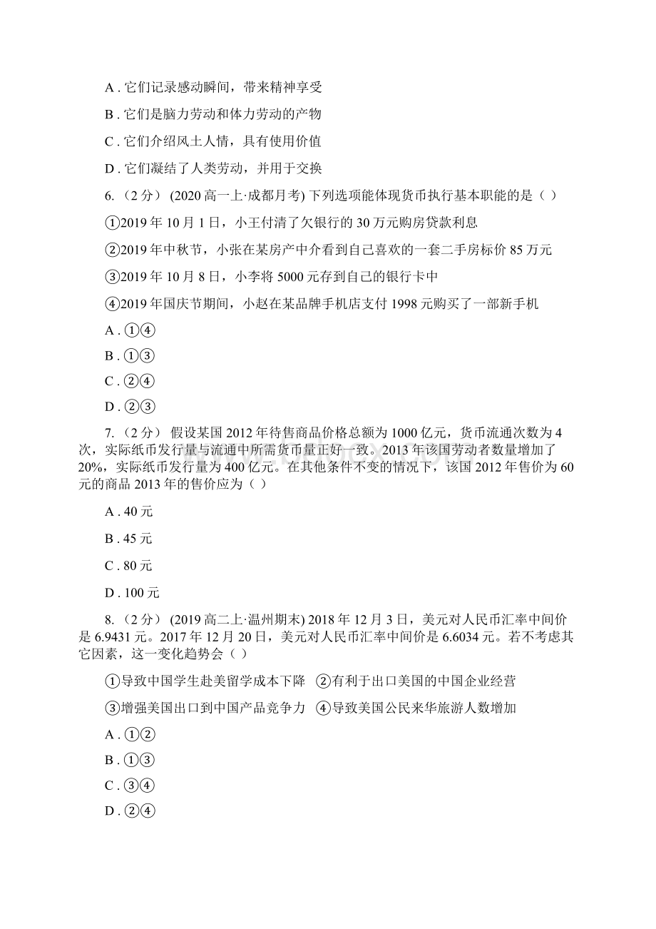 河北省高考政治一轮基础复习专题1 神奇的货币.docx_第3页