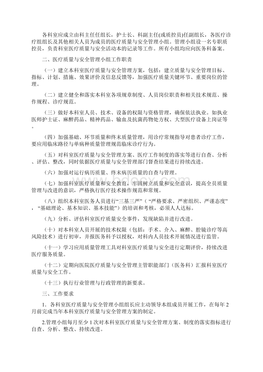 最新质控月度计划表文档格式.docx_第2页