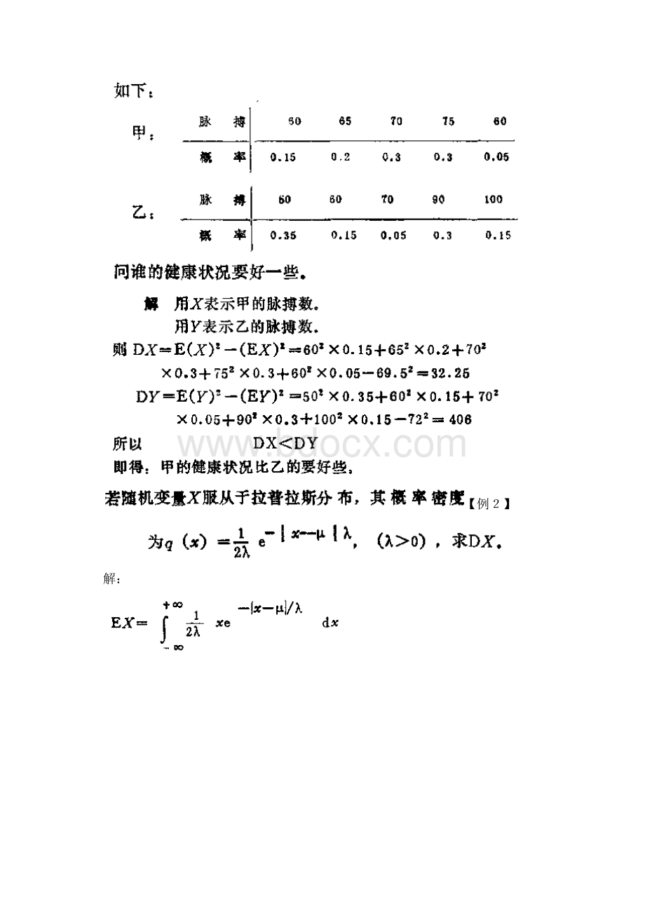 方差及其性质32Word格式文档下载.docx_第3页