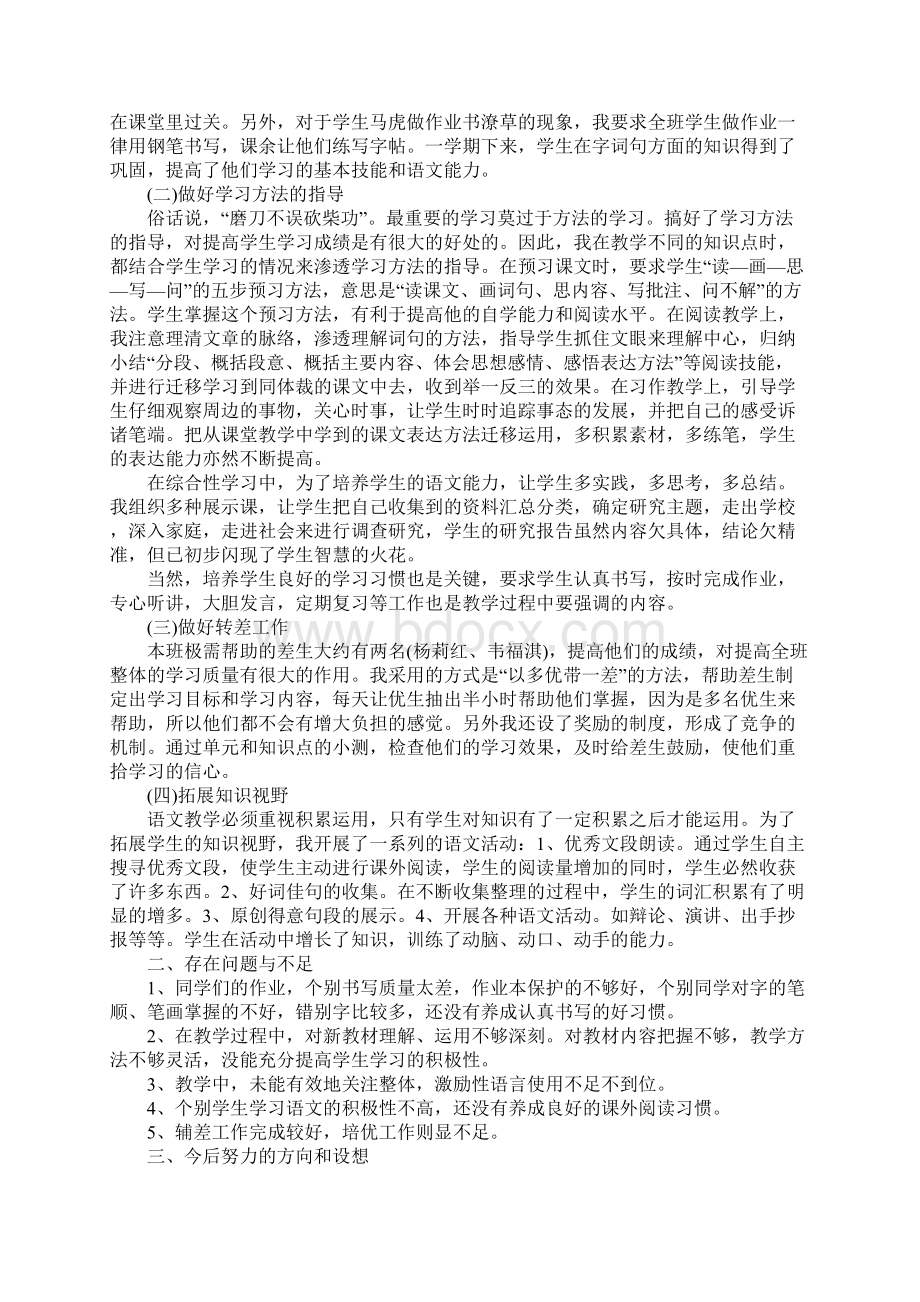 小学语文教师教育教学工作总结范文.docx_第3页