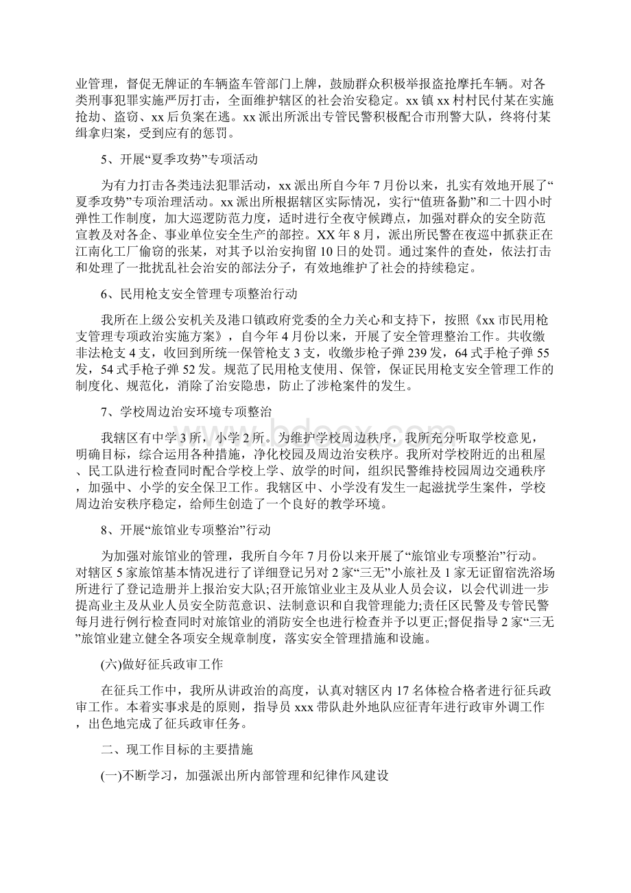 派出所年终工作总结4篇与派驻监察室年终工作总结汇编.docx_第3页