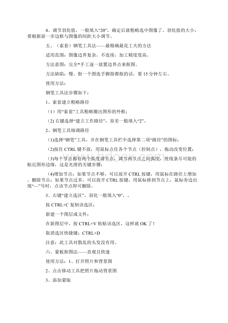 ps基本教程Word格式文档下载.docx_第3页