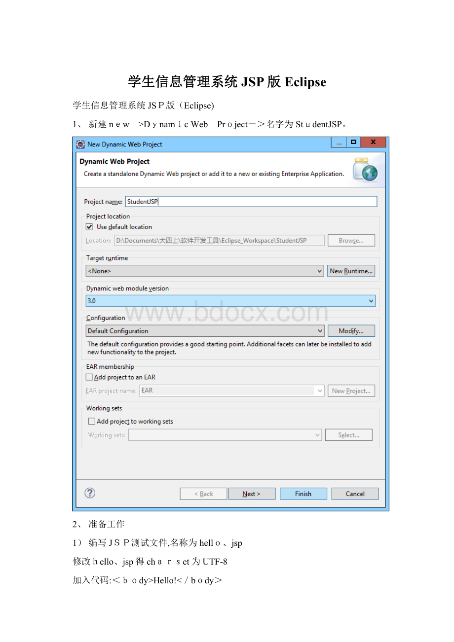 学生信息管理系统JSP版EclipseWord文档下载推荐.docx_第1页