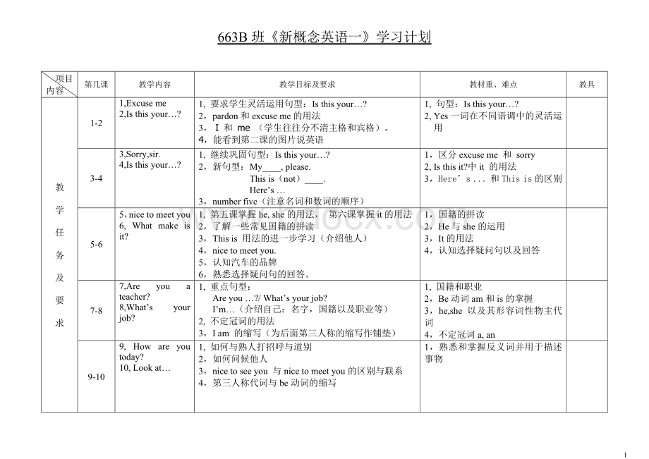 新概念教学工作计划(每课详细).doc_第1页