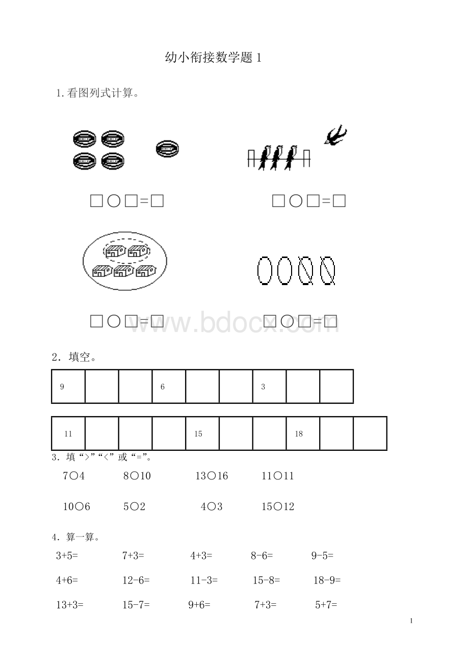 幼小衔接数学练习题15套.doc_第1页