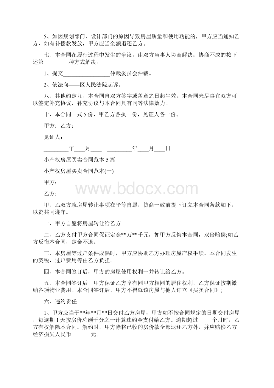 小产权房屋买卖合同范本通用版.docx_第2页