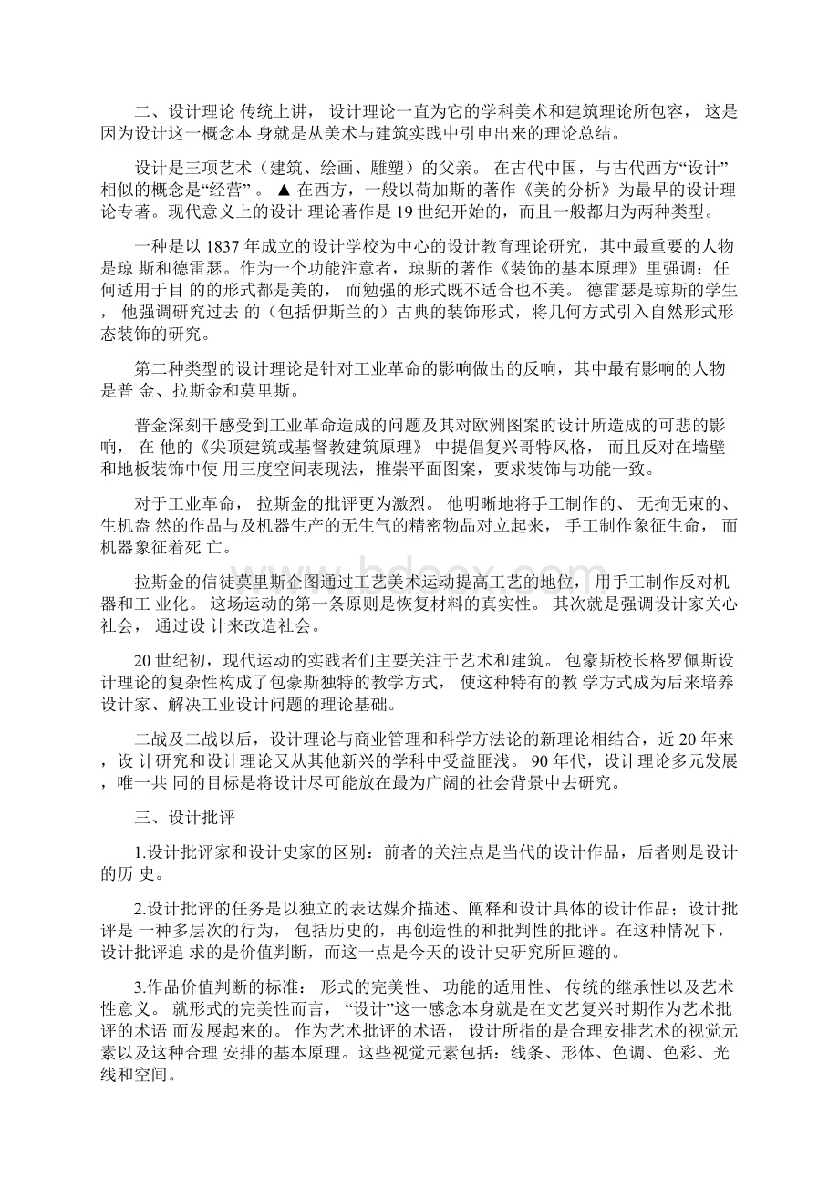 完整版尹定邦《设计学概论》核心笔记完整版Word文档格式.docx_第2页