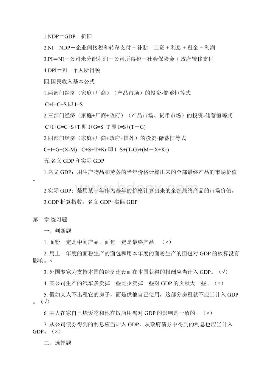 宏观经济学期末复习Word格式文档下载.docx_第3页