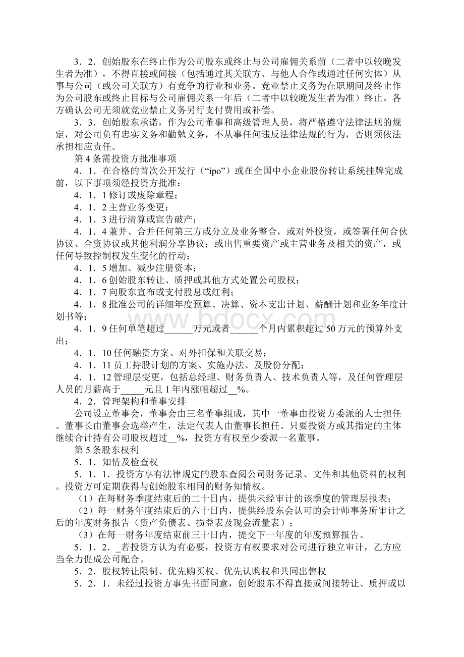 出资协议书投资人溢价出资版本参考文本Word格式文档下载.docx_第3页