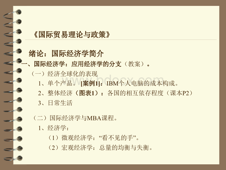 国际经济学.ppt_第1页