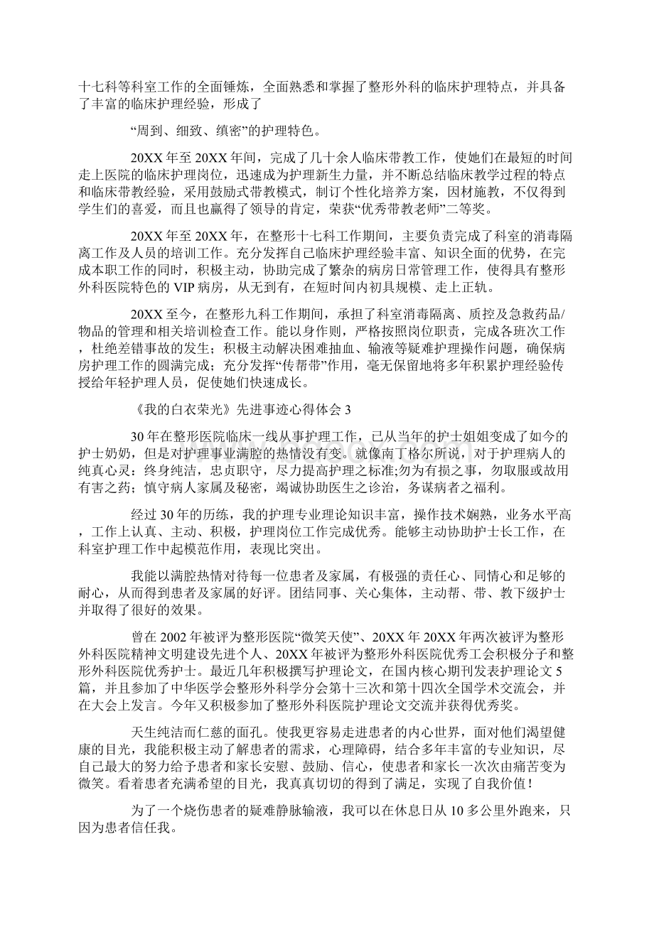 《我的白衣荣光》先进事迹心得体会精选5篇Word文档格式.docx_第2页