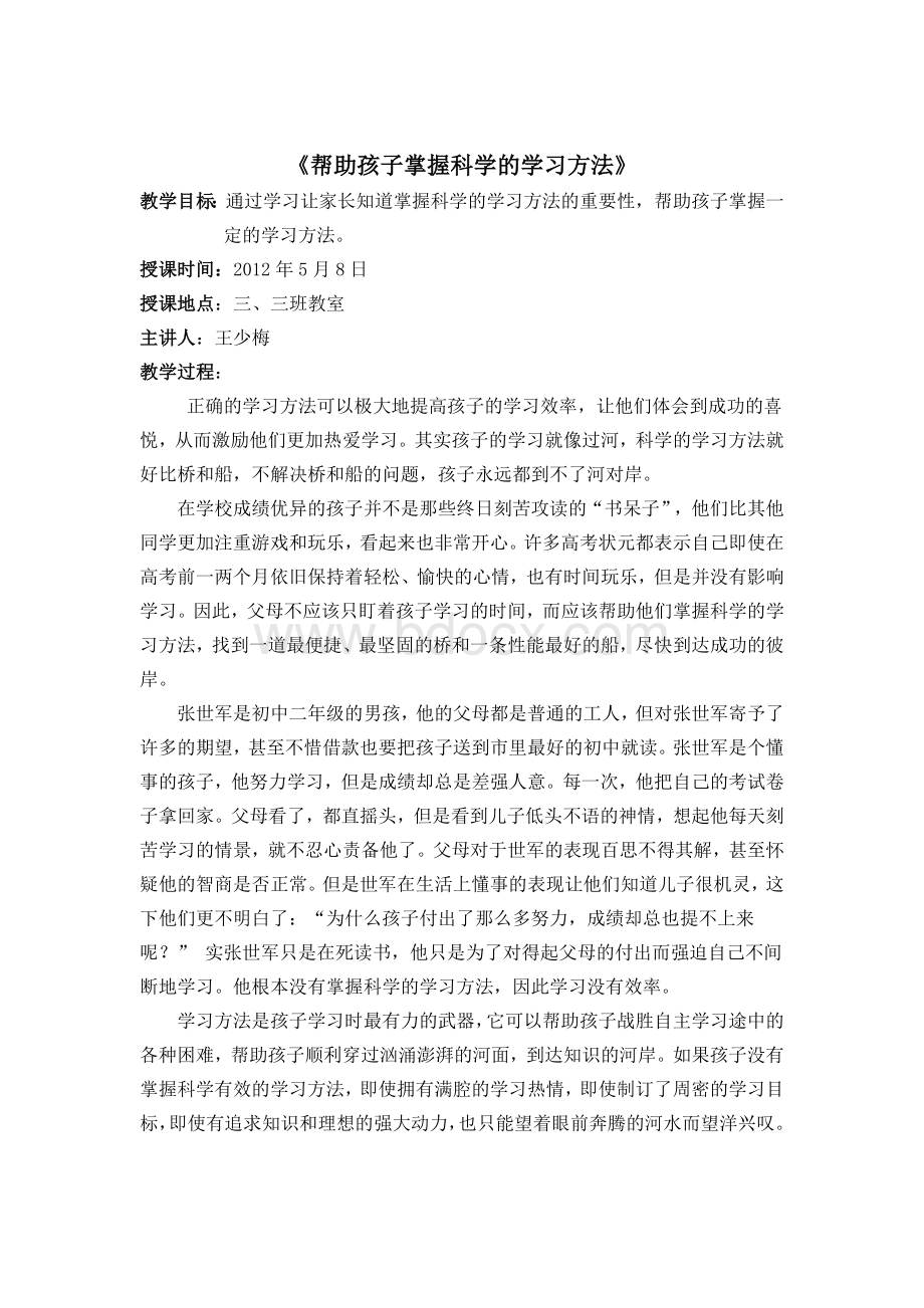 帮助孩子掌握科学的学习方法2.doc_第2页