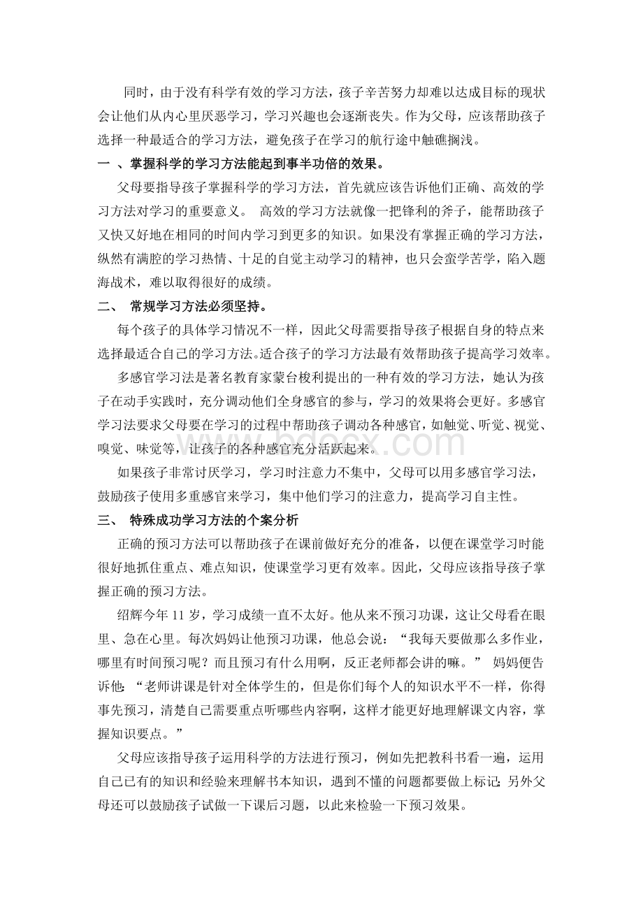 帮助孩子掌握科学的学习方法2.doc_第3页