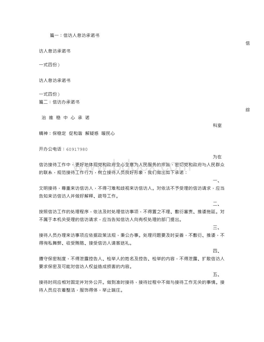 信访人承诺书.doc_第1页