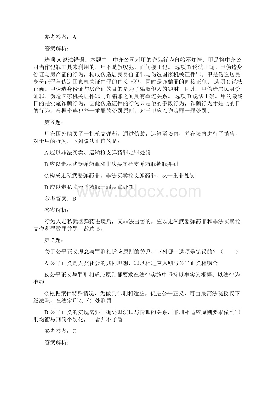 国家统一法律职业资格考试之司法考试二及答案解析920.docx_第3页