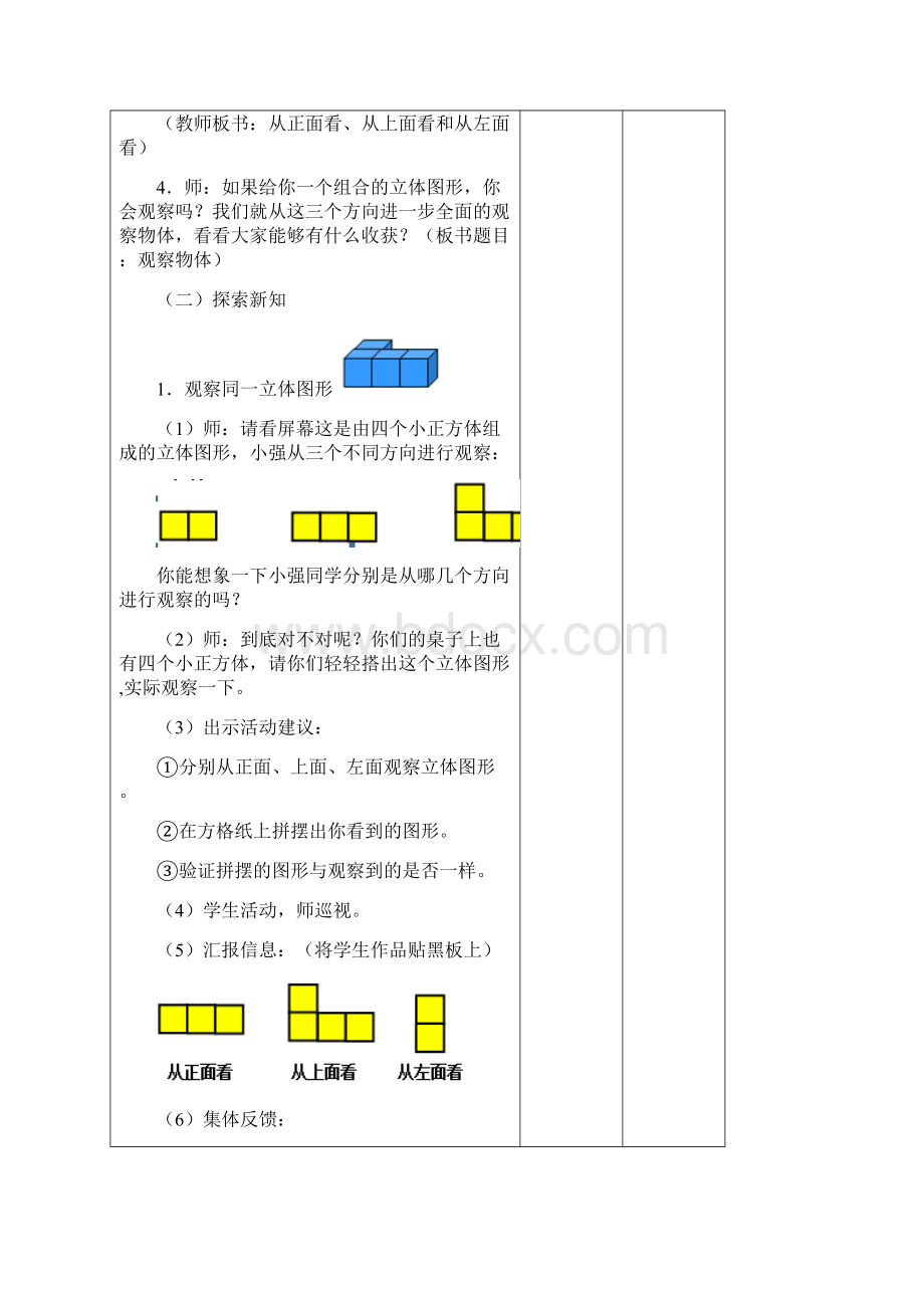 人教版四下数学第二单元观察物体二教案及练习题.docx_第2页