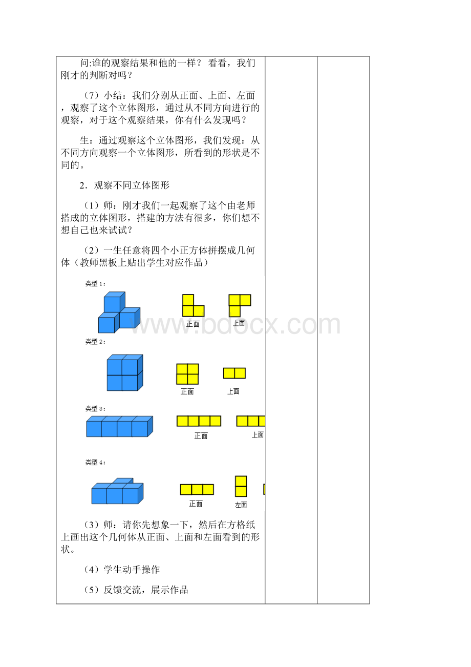 人教版四下数学第二单元观察物体二教案及练习题.docx_第3页