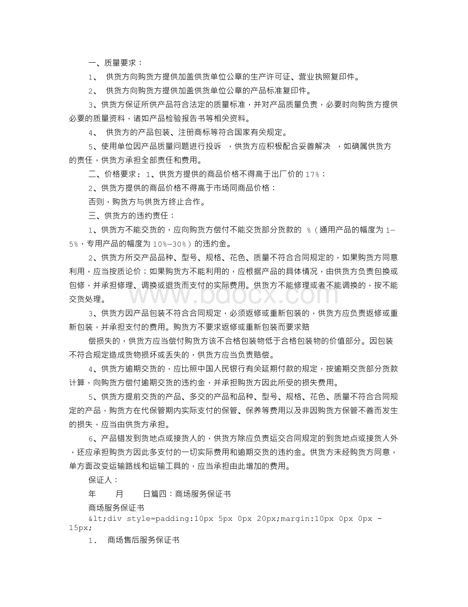 最低价格保证书Word文档格式.doc_第2页