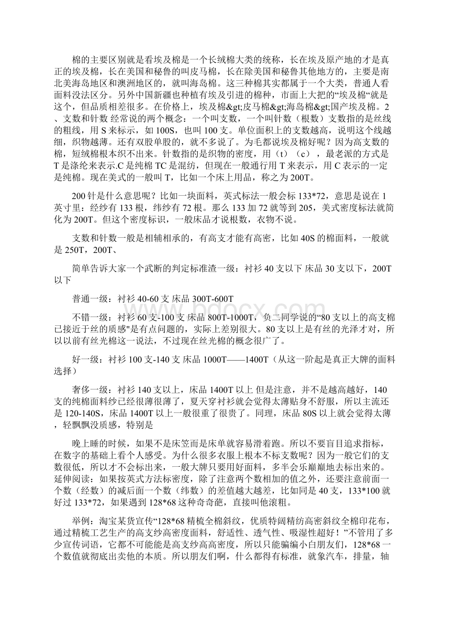 衣服的常见面料如何区分什么面料才算好面料转.docx_第3页