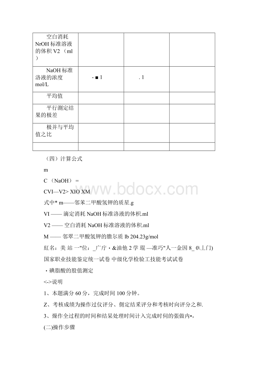 标准溶液的标定Word格式文档下载.docx_第2页