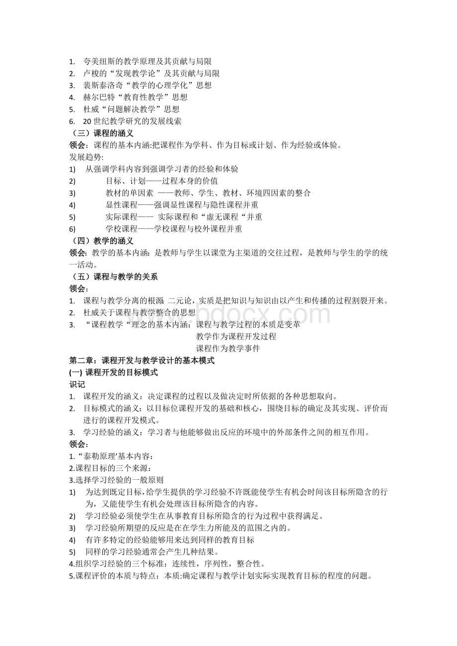 课程与教学论笔记整理.docx_第2页