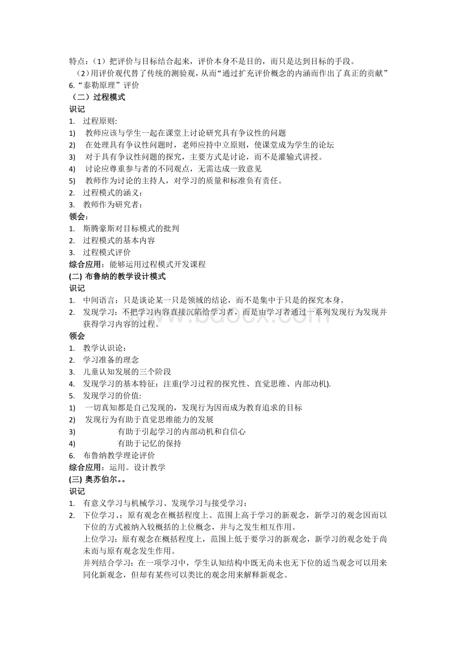 课程与教学论笔记整理Word文档格式.docx_第3页