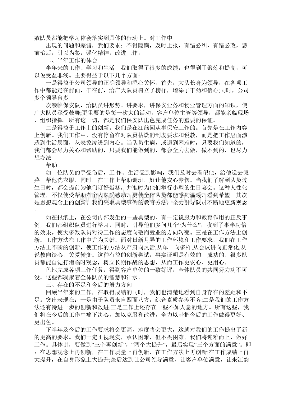 保安督察工作总结.docx_第2页