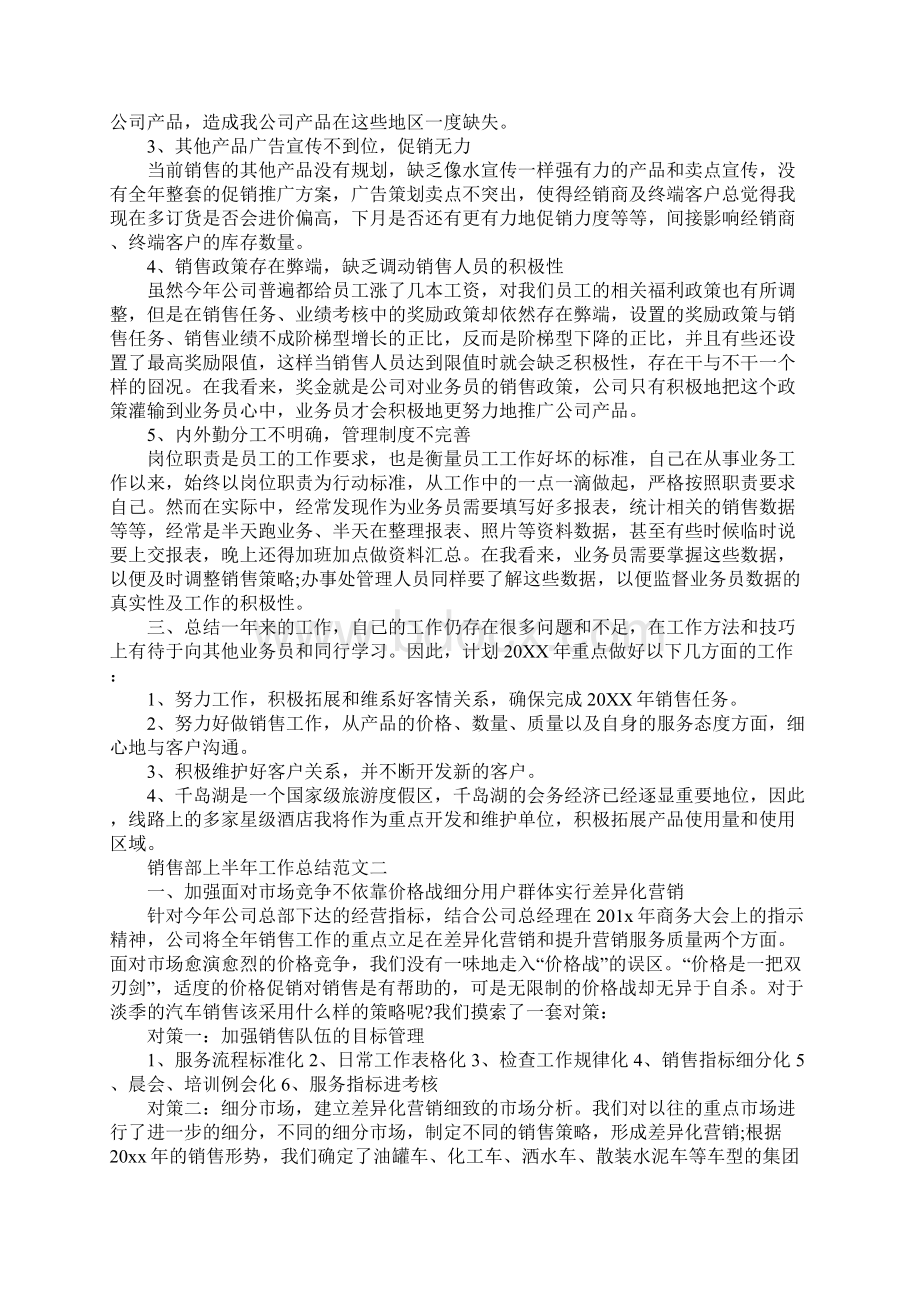 销售部上半年工作总结新整理Word下载.docx_第2页