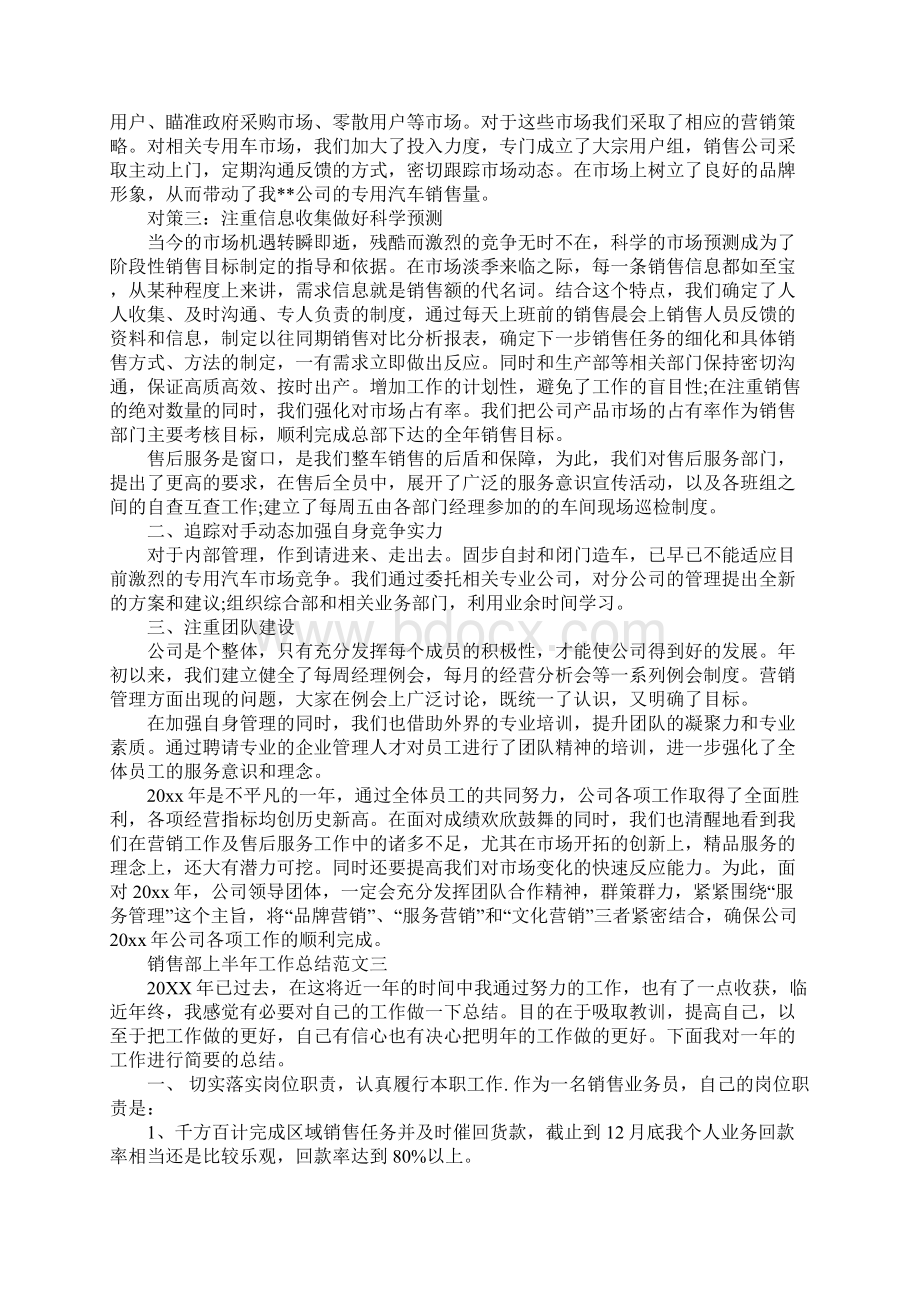 销售部上半年工作总结新整理Word下载.docx_第3页