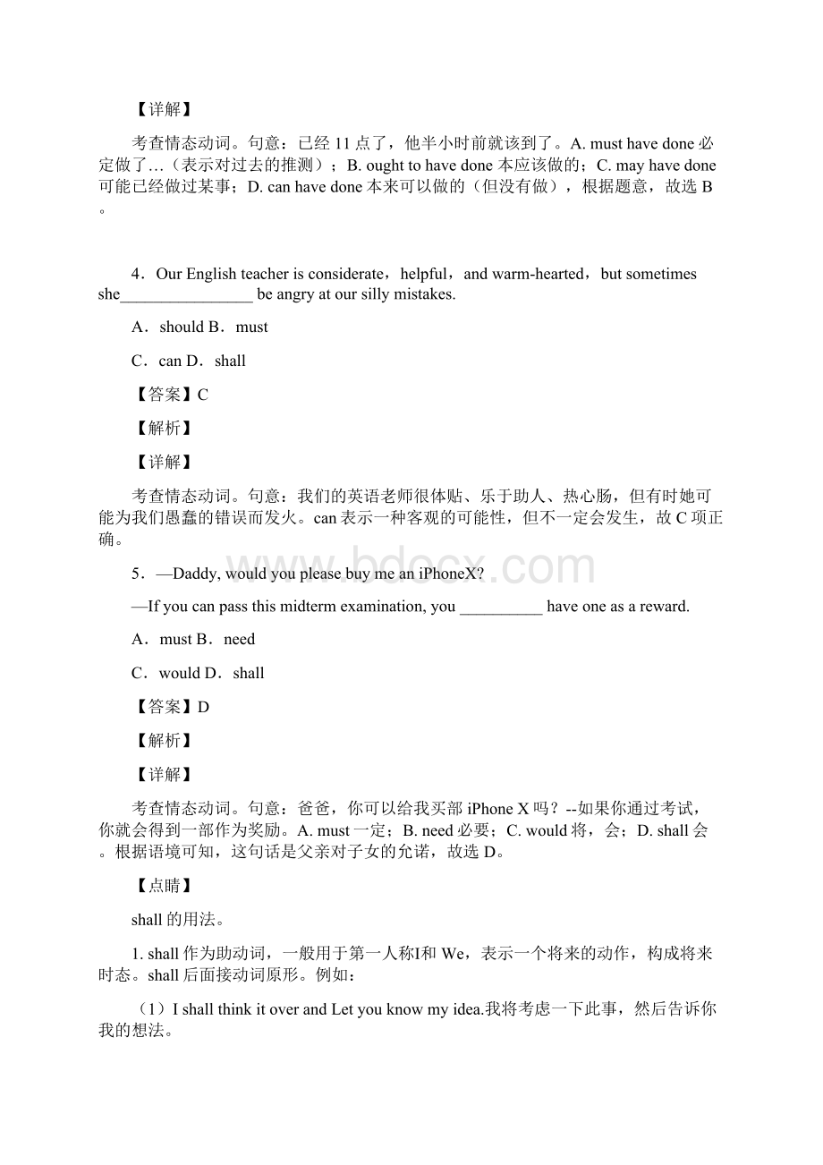 最新英语情态动词练习题及答案Word格式.docx_第2页