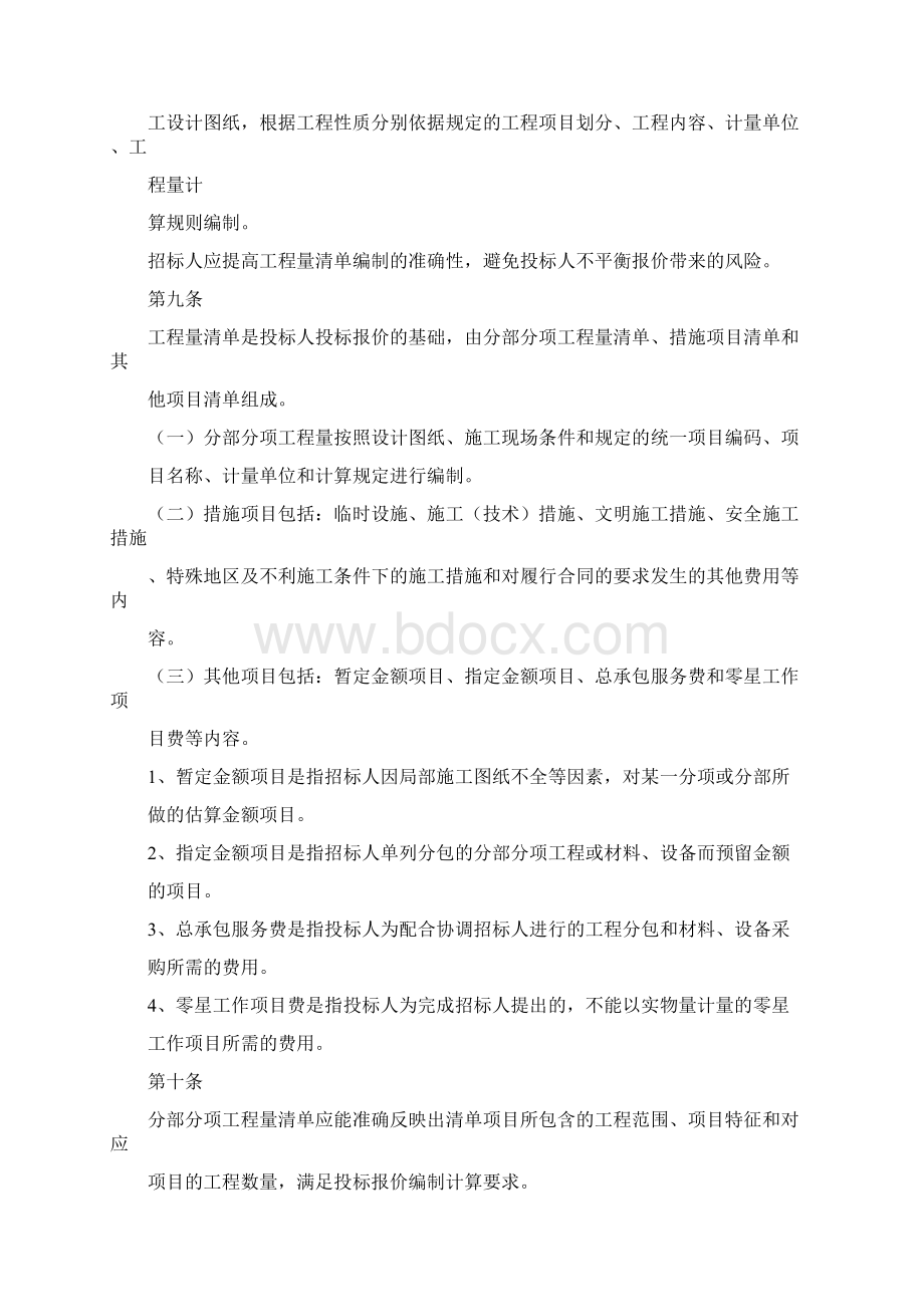 河北招投标工程量清单管理办法.docx_第3页