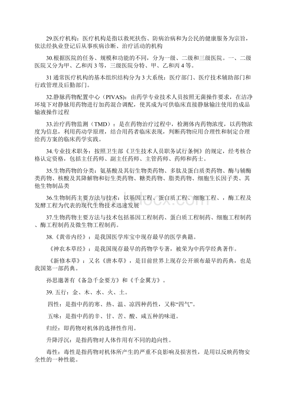 药学概论必过版资料Word格式文档下载.docx_第3页