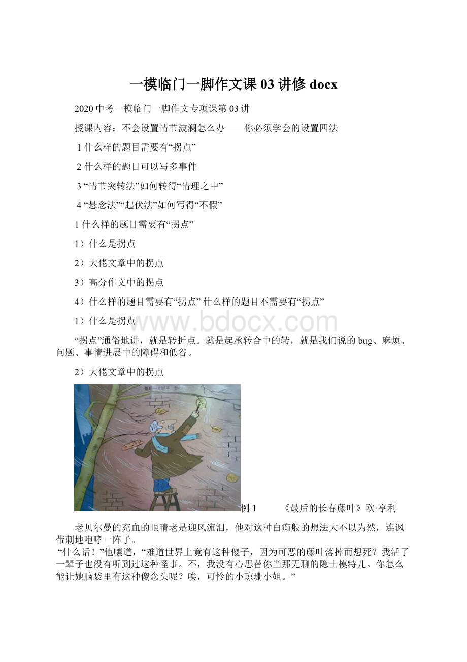 一模临门一脚作文课03讲修docxWord格式.docx