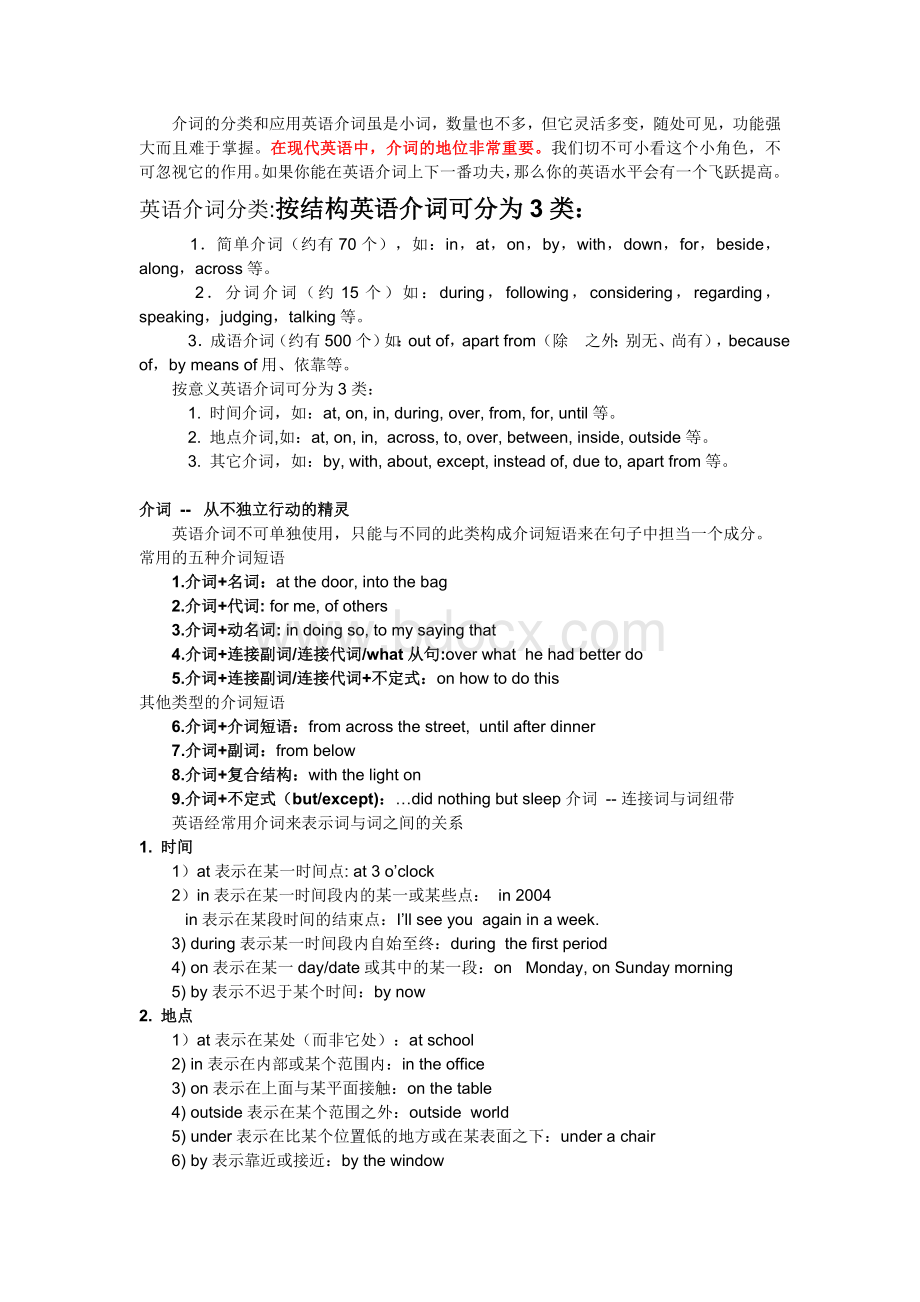 英语介词的分类及用法Word文档下载推荐.doc_第1页