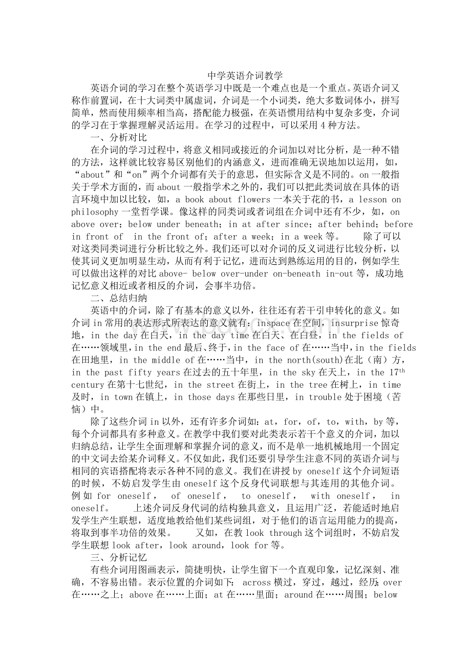 英语介词的分类及用法Word文档下载推荐.doc_第3页