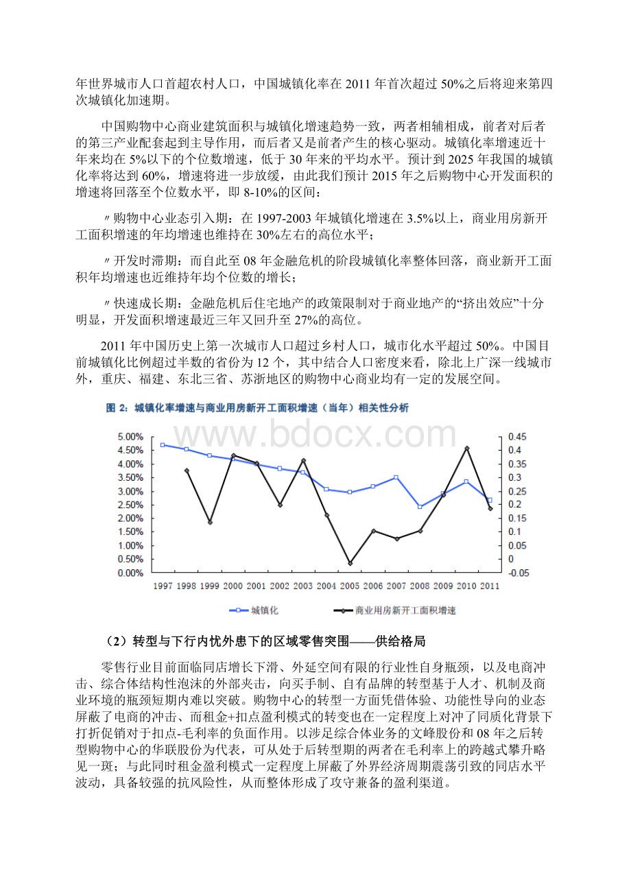 购物中心行业分析报告.docx_第3页