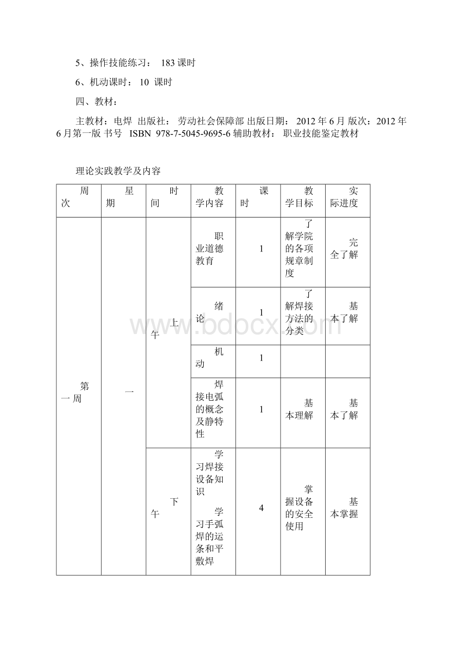 教学计划与教学大纲.docx_第2页