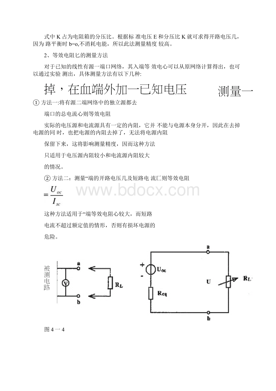 戴维南定理电路课程设计报告Word文件下载.docx_第2页