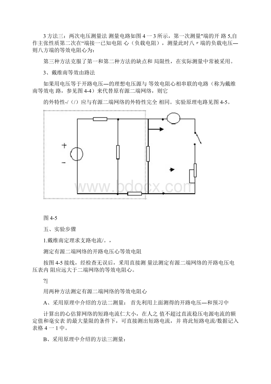 戴维南定理电路课程设计报告Word文件下载.docx_第3页